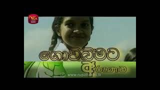 Govibimata Arunalu | 2021-04-02 | Rupavahini