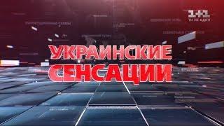 Українські сенсації. Вбивча любов