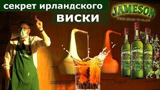 Секреты ирландского ВИСКИ из винокурни Jameson // Дублин