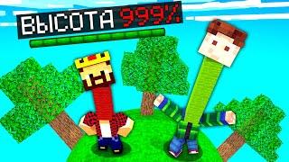 МАЙНКРАФТ НО НАШИ СТОЛБЫ НЕ ПЕРЕСТАЮТ РАСТИ! Minecraft Битва Столбов