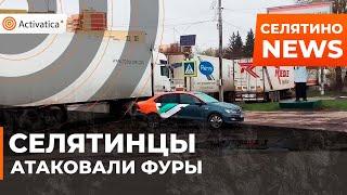 🟠Селятино: жители против большегрузов