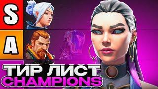 ТИР ЛИСТ АГЕНТОВ НА CHAMPIONS 2024 В ВАЛОРАНТЕ!