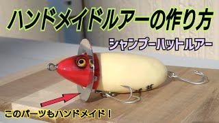 How to make fishing lures