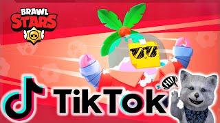 БРАВЛ СТАРС ИЗ ТИК ТОК №29 ЛУЧШИЕ ПРИКОЛЫ BRAWL STARS Tik Tok