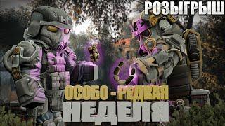 [РОЗЫГРЫШ] Особо-редкая неделя | Нашёл РЕДКИЙ БРАСЛЕТ | Типичный север | СТАЛКРАФТ | STALCRAFT:X