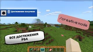 Как включить Gamemode 1 без использования читов в Minecraft?