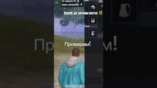 Проверяю лайфхак #metroroyale #pubgmobile #рек #рекомендации #подпишись #радейка