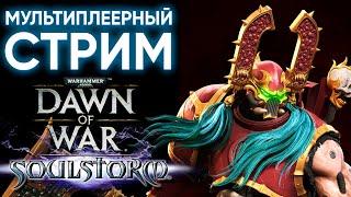 КРОВЬ ДЛЯ БОГА КРОВИ! | Warhammer 40'000: Dawn of War - Soulstorm