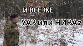 УАЗ или Нива