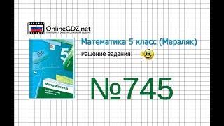 Задание №745 - Математика 5 класс (Мерзляк А.Г., Полонский В.Б., Якир М.С)