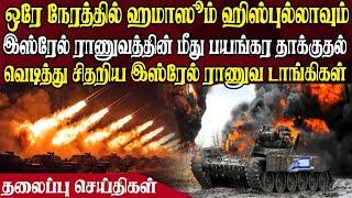 இன்றைய தலைப்புச் செய்திகள் | 31.10.2024 | Today Headlines |  Akilam World News | Akilam Headlines