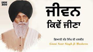 Jiwan Kiven Jina - Full Katha | Giani Sant Singh Ji Maskeen