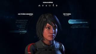 Mass Effect Andromeda Создание персонажа - девушка