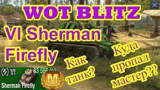 WOT BLITZ VI Sherman Firefly