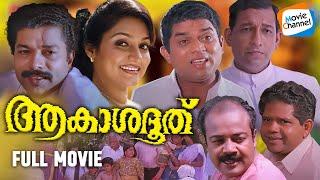 Akashadooth - Full Movie [Malayalam] | Evergreen Malayalam Movie | Murali, Madhavi