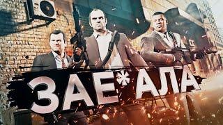 ПАТЧ ЗА 40 БАКСОВ | ХВАТИТ ПОКУПАТЬ GTA V