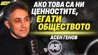 Кой ни води по грешен път – Изтокът или Западът? - Асен Генов