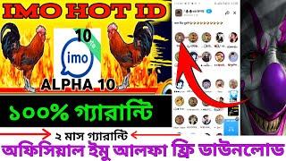 ইমো আলফা নিউ হার্ড আইডি তৈরি করুন | Imo alpha | imo alpha setting | imo device | rj surjo tech .imo