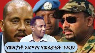 የዛሬው የመርካቶ አድማ እና የኦህዴድ አገዛዝ የውንብዳና እርምጃ ማሳያዎች ! Monday November 18, 2024