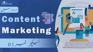 Content Marketing Complete Course in Urdu | Lecture 01