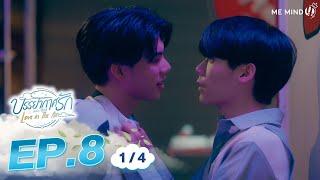 บรรยากาศรัก Love in The Air l EP8 [1/4] ENG SUB