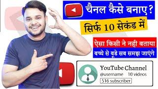 Youtube Channel Banane Ka Sahi Tarika | Youtube Channel Kaise Banaye | How to create a yt channel ?