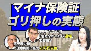 【マイナ保険証】厚労省職員の利用率５％　政府のゴリ押しに国民の違和感が止まらない