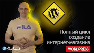  Интернет-магазин WooCommerce от А до Я, WoodMart - Премиум Тема WordPress