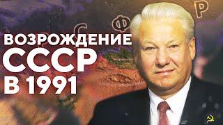 ВОЗРОЖДЕНИЕ СССР В 1991/ HEARTS OF IRON 4