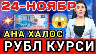 АНА ХАЛОС РУБЛ КУРСИ // Ўзбекистонда доллар ва рубл курси бугун // dollar va rubl kursi