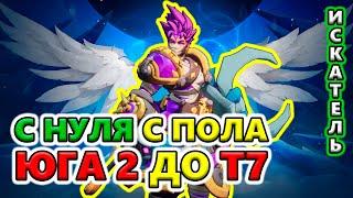 Юга 2 С НУЛЯ с пола до Т6 потихоньку :) Torchlight: Infinite SS6 The Frozen Canvas