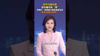 鴕鳥和同類打架後離家出走，上演馬路狂奔#搞笑 #生活 #shorts