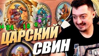 Золотой Капитан Тупой Клык - Свинобразы Поля Сражений Hearthstone