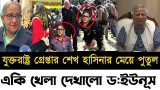 Ajker Bangla Khobor 31 Oct 2024 | Bangladesh Letest News | Somoy Sangbad News | Bangla News Today |