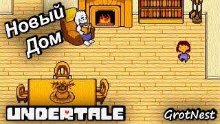 Новый Дом  Undertale  #2