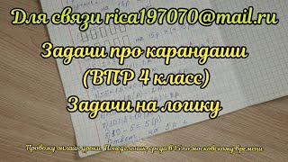 Задача про карандаши. На логику. 12 задание в ВПР 4 класс