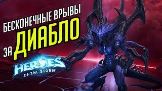 ДИАБЛО В АВТОАТАКИ С ДОМИНИРОВАНИЕМ // TOTAL MVP 240 // HEROES OF THE STORM // ХОТС