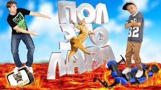 ПОЛ ЭТО ЛАВА!!! Кто не спрятался я не виноват! ОБНОВЛЕНИЕ в The FLOOR IS LAVA   Roblox