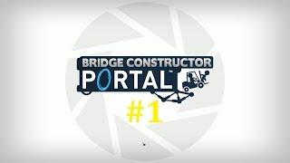 Bridge Constructor Portal Прохождение ► Испытательный срок #1