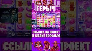 СЛОВИЛ ХОРОШУЮ БОНУСКУ В SUGAR RUSH 1000