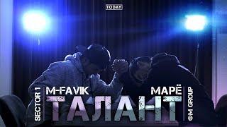 КЛИП! M-Favik ft. МаРё - ТАЛАНТ (RAP.TJ)