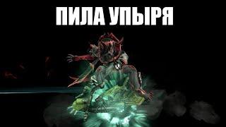 Warframe | Смотр Пилы УПЫРЯ, первой штурмовой пилы [Обзор, билд] 