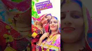 Jaat gelya yaari#rajasthaniclture #shorts #dance #ytviralshorts #viralshort #rajasthanisong