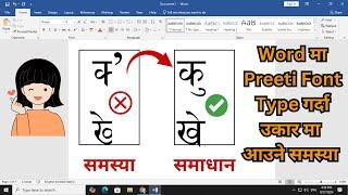 How To Fix Nepali Font Error || Preeti Font Error on Microsoft Word | Nepali Font उकार मात्रा समस्या