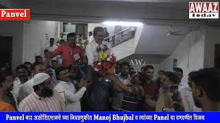 BJP leader Manoj Bhujbal Again! Bhujbal Panel wins Panvel Bar Association Election 2022-दणदणीत विजय