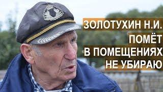 Золотухин Н.И. Почему не надо убирать навоз, в помещениях, где содержат животных