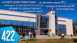 ТВой Островец - ТВОИ НОВОСТИ [Выпуск 422]