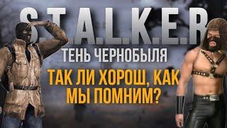 S.T.A.L.K.E.R. Shadow of Chernobyl -ХУДШАЯ В ТРИЛОГИИ ?