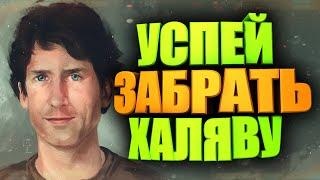 ХАЛЯВНАЯ ИГРА! УСПЕЙ БЕСПЛАТНО ИЛИ ЗА КОПЕЙКИ ПОЛУЧИТЬ - FALLOUT 76