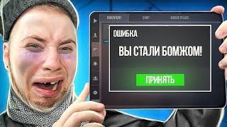 МЕНЯ ВЗЛОМАЛИ! НАЧИНАЮ С НУЛЯ! #3